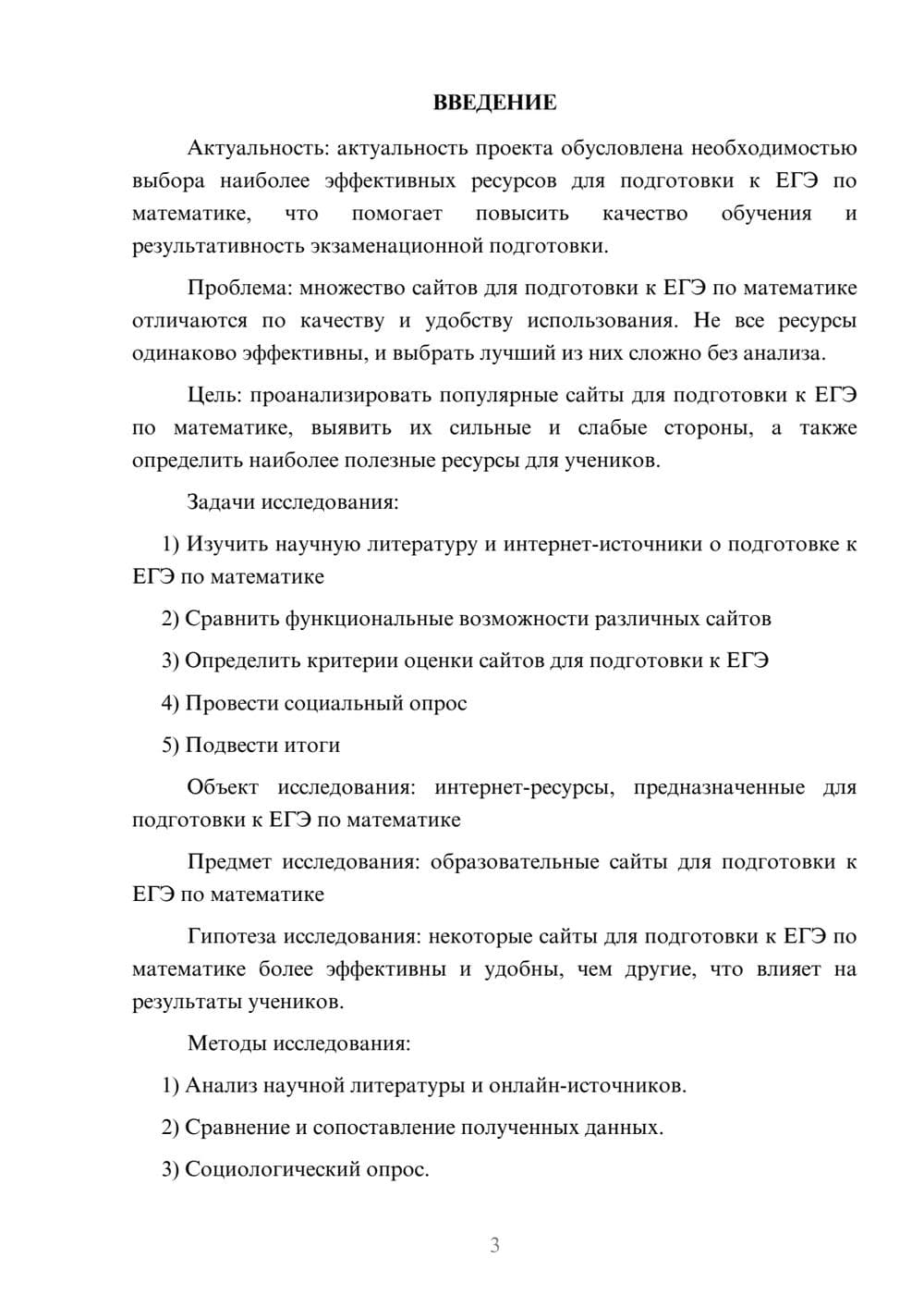 Предпросмотр проекта 3