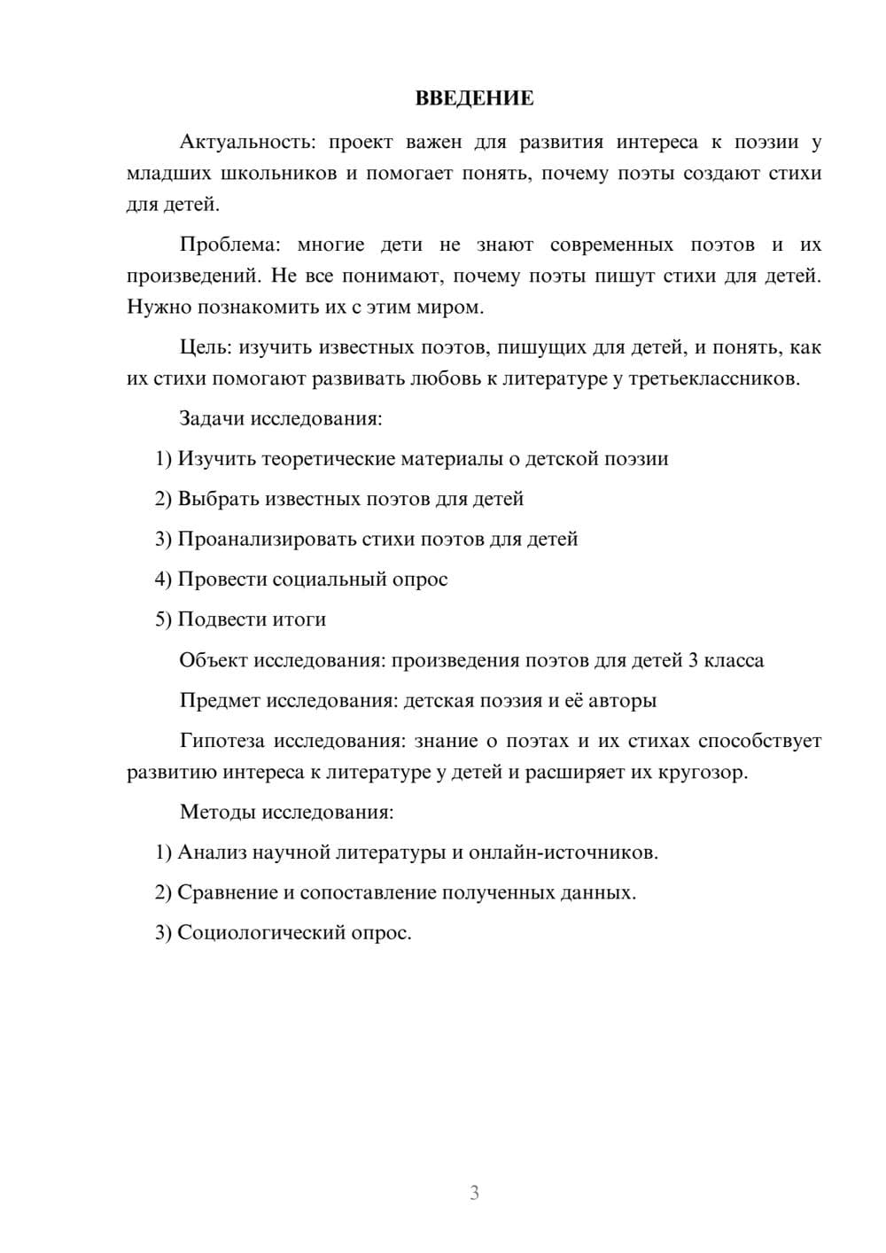 Предпросмотр проекта 3
