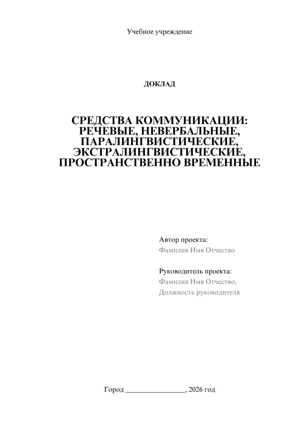 Предпросмотр доклада 1