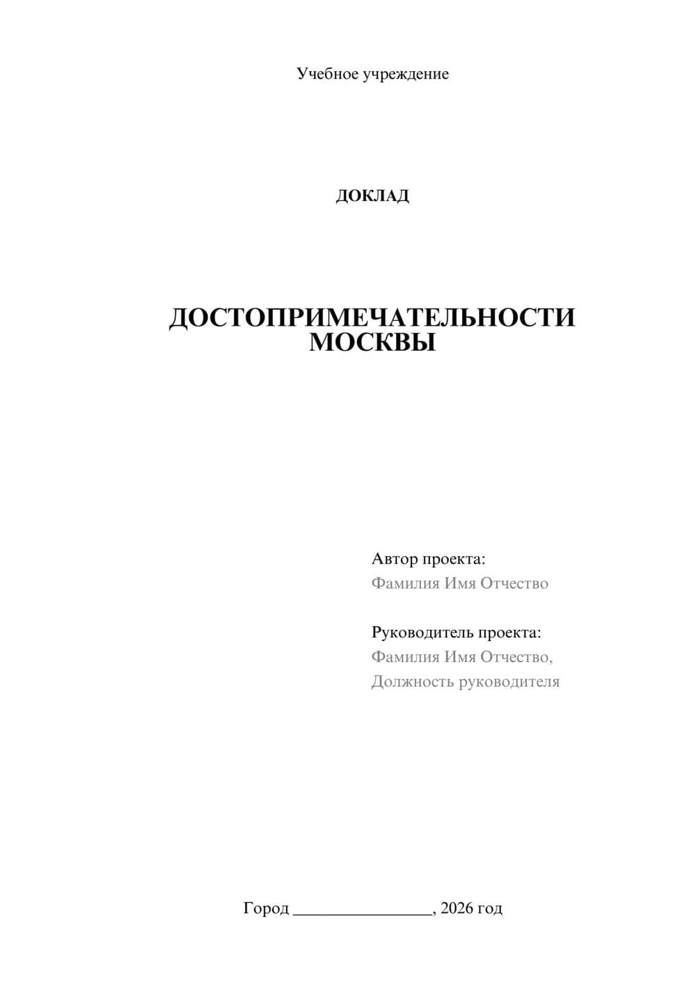 Предпросмотр доклада 1