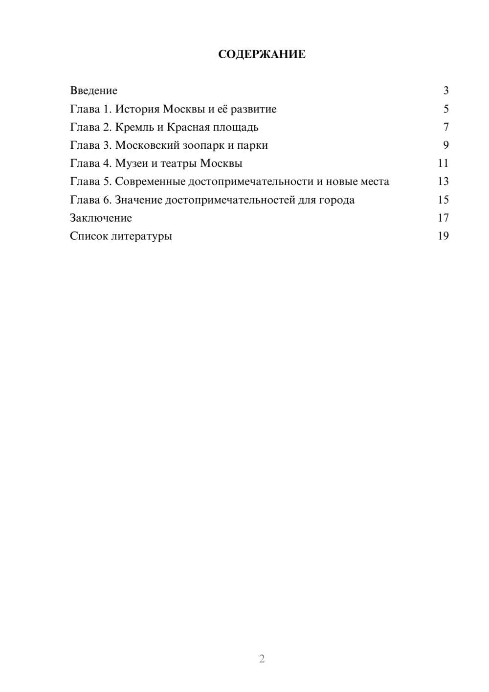 Предпросмотр доклада 2
