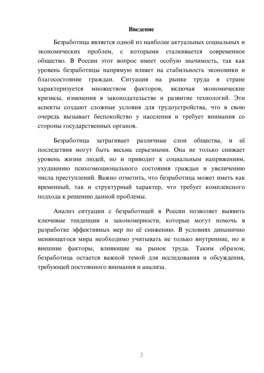 Предпросмотр реферата 3