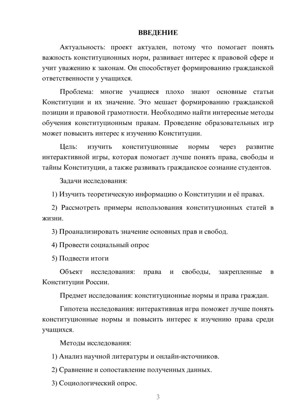 Предпросмотр проекта 3