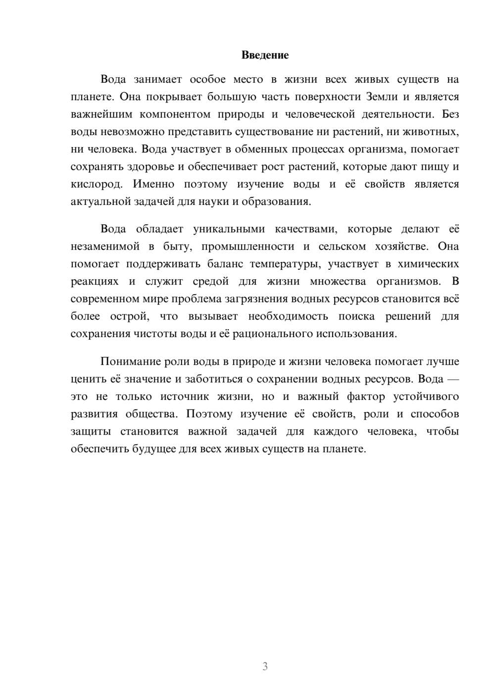 Предпросмотр доклада 3