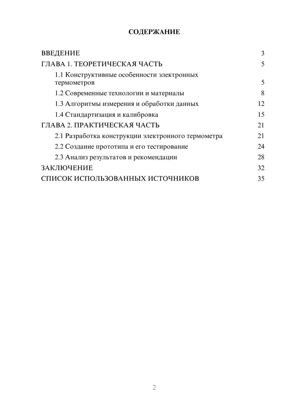 Предпросмотр курсовой работы 2