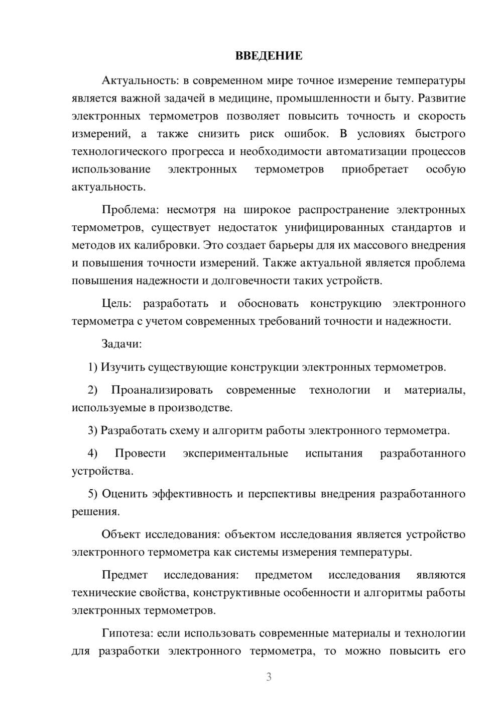 Предпросмотр курсовой работы 3