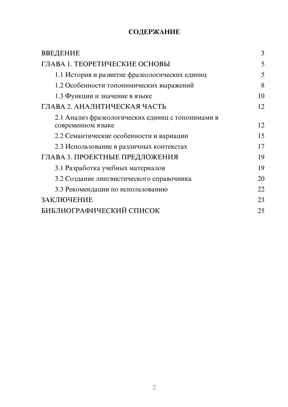 Предпросмотр курсовой работы 2