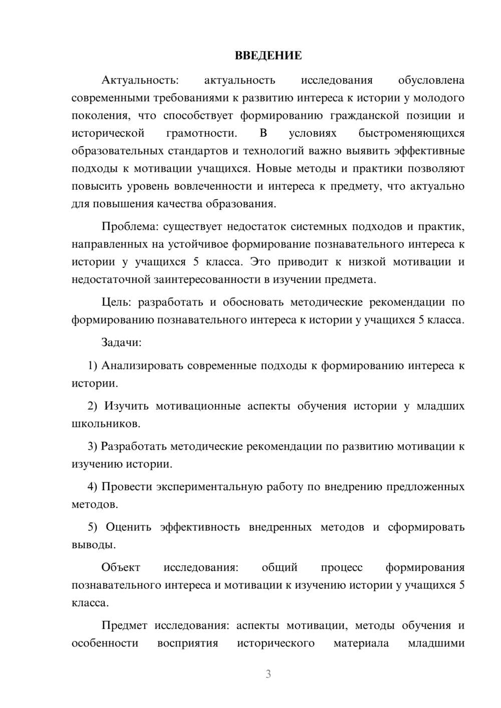 Предпросмотр курсовой работы 3