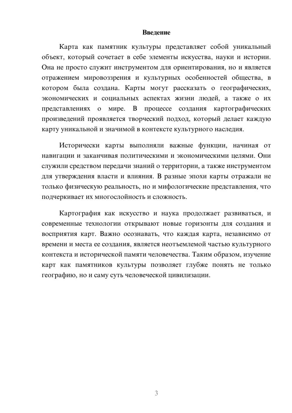 Предпросмотр реферата 3