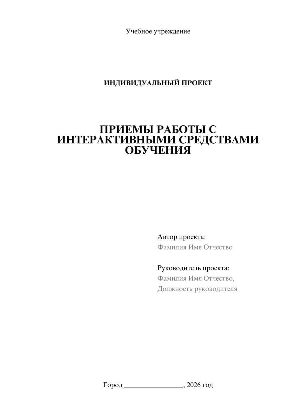 Предпросмотр проекта 1