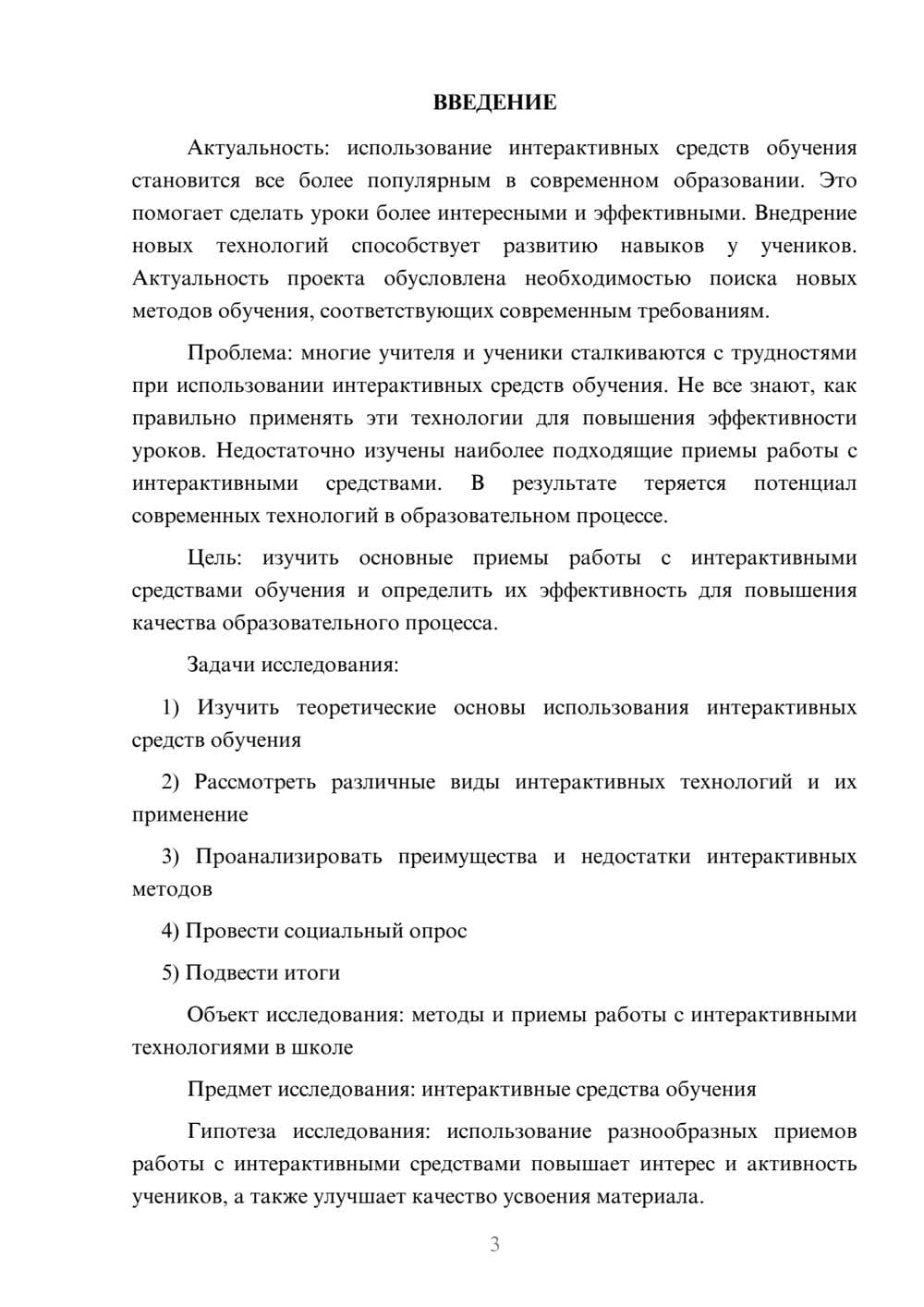 Предпросмотр проекта 3