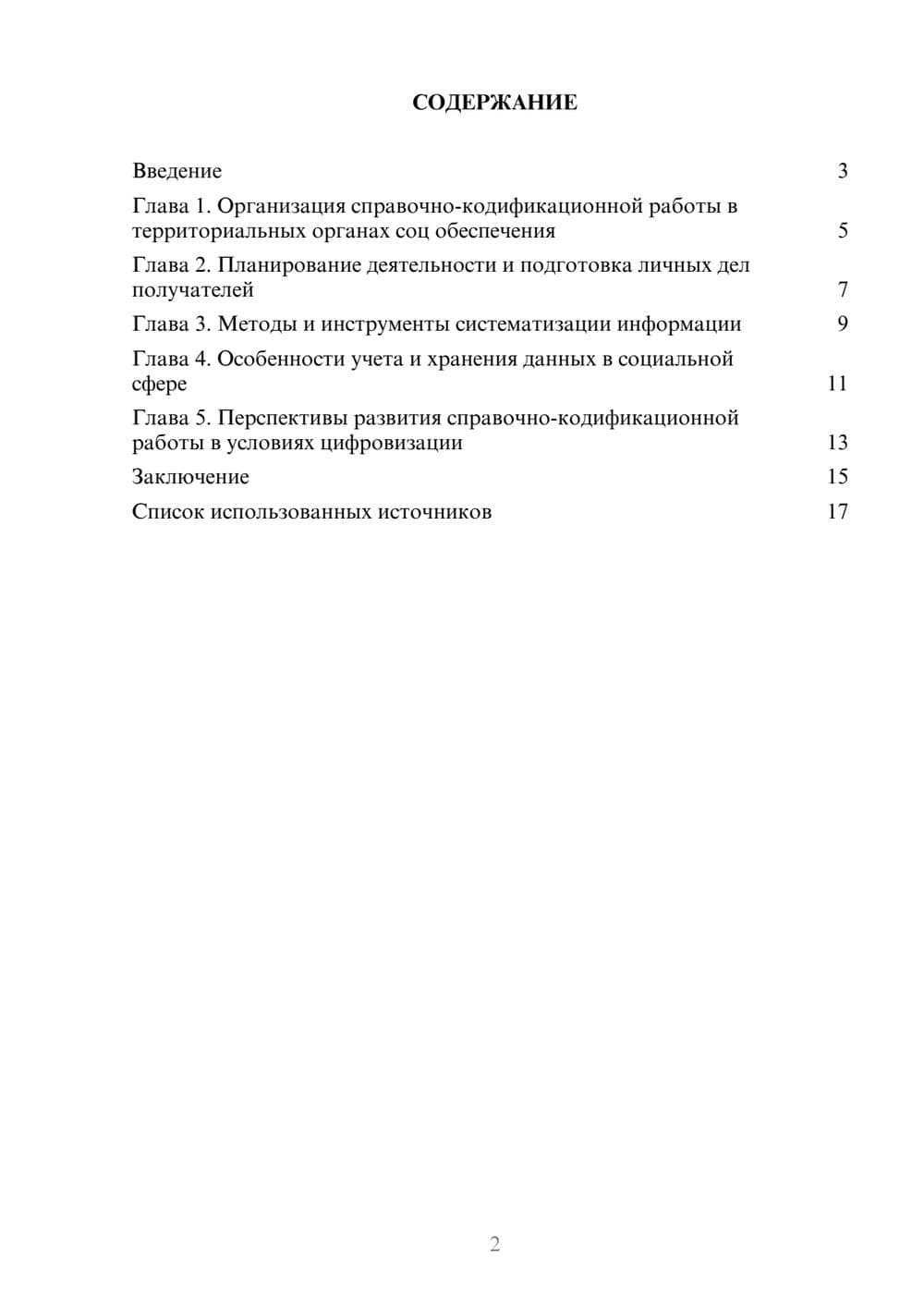 Предпросмотр реферата 2