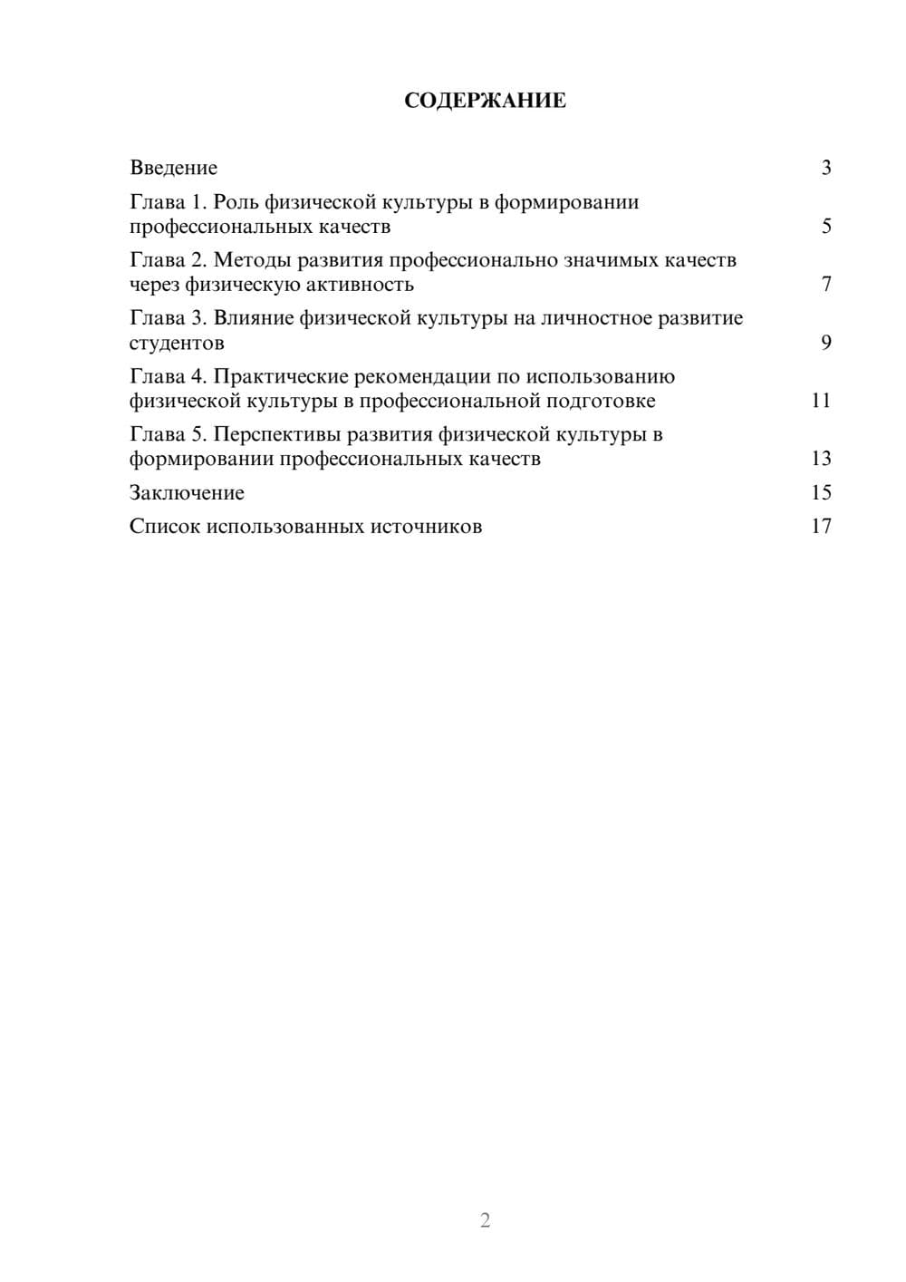 Предпросмотр реферата 2