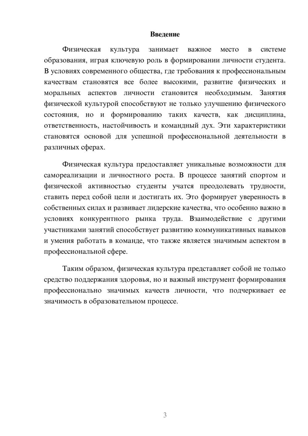 Предпросмотр реферата 3