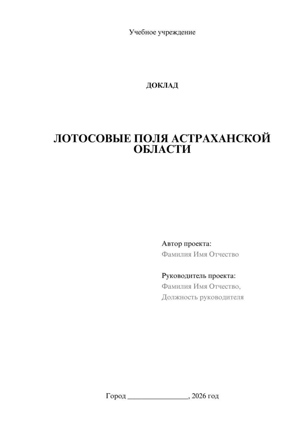Предпросмотр доклада 1