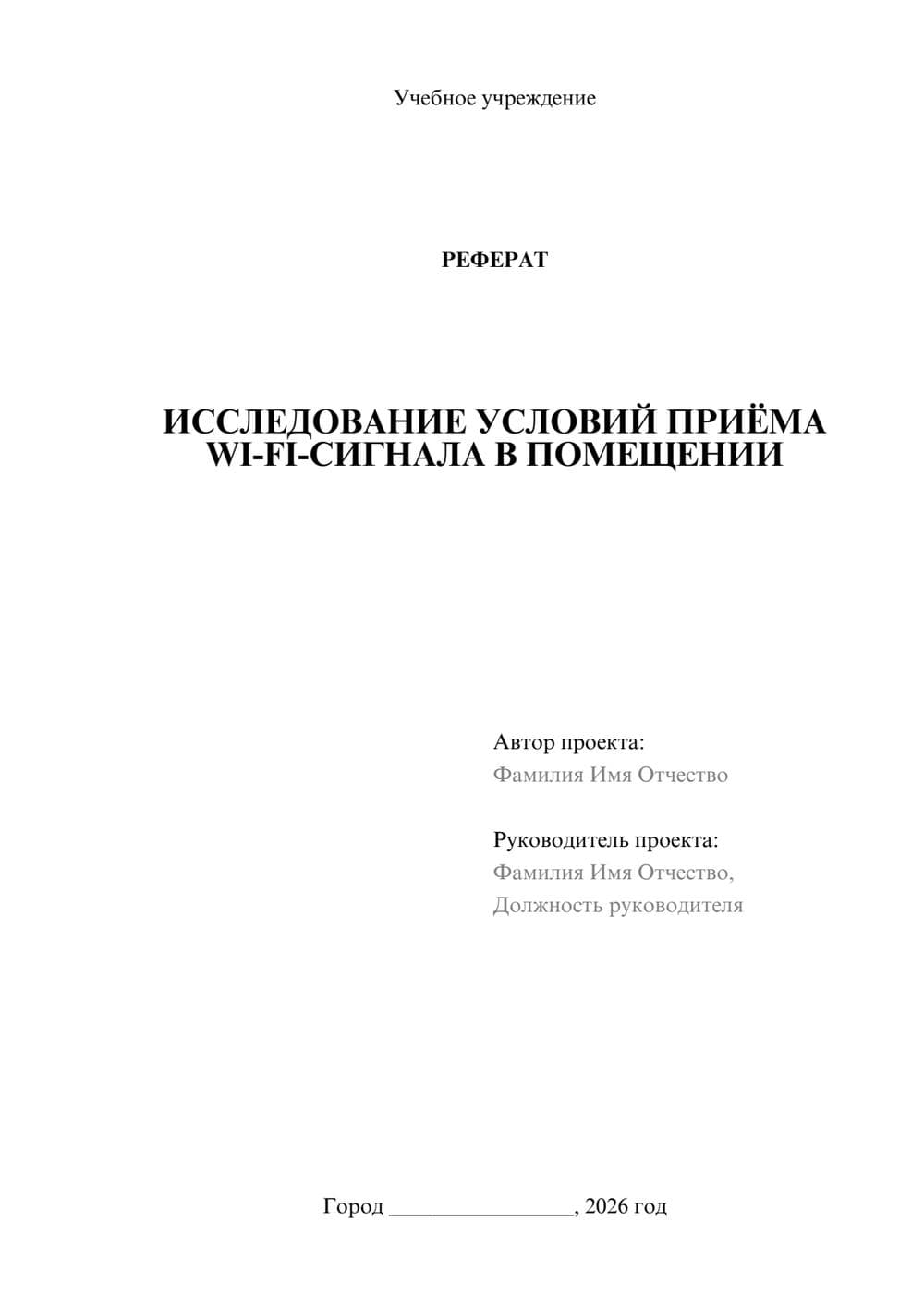 Предпросмотр реферата 1