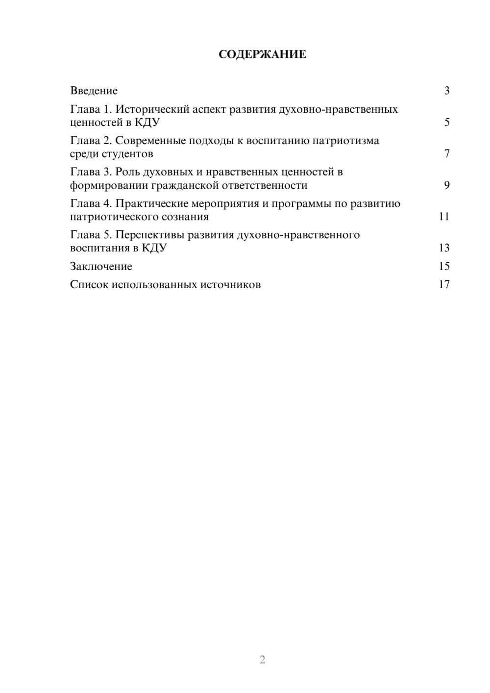 Предпросмотр реферата 2