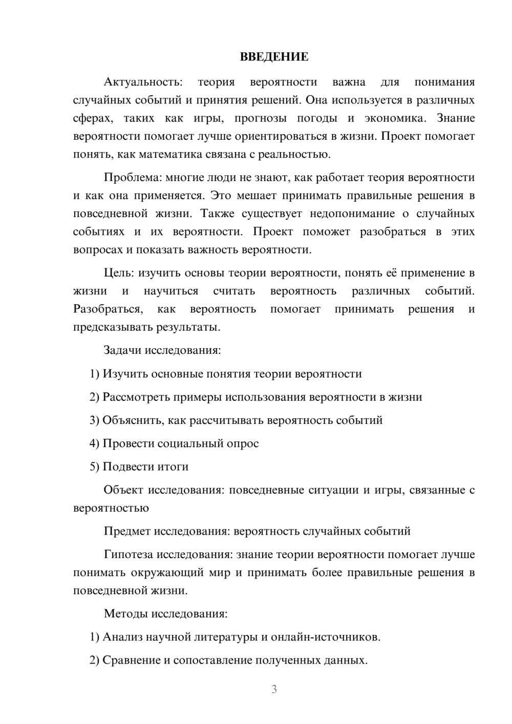 Предпросмотр проекта 3