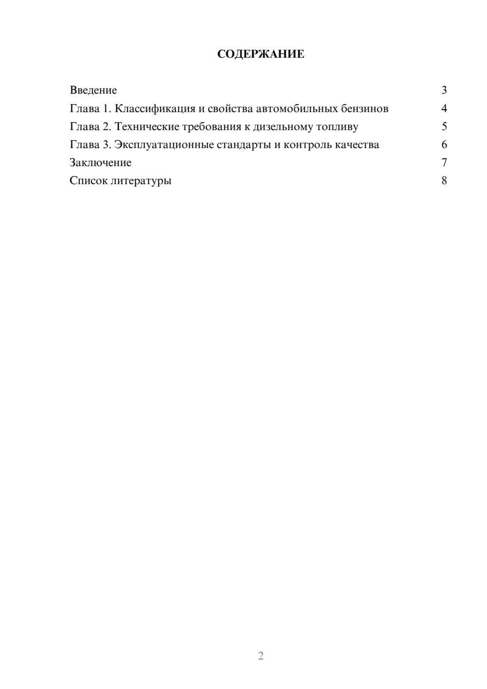 Предпросмотр доклада 2