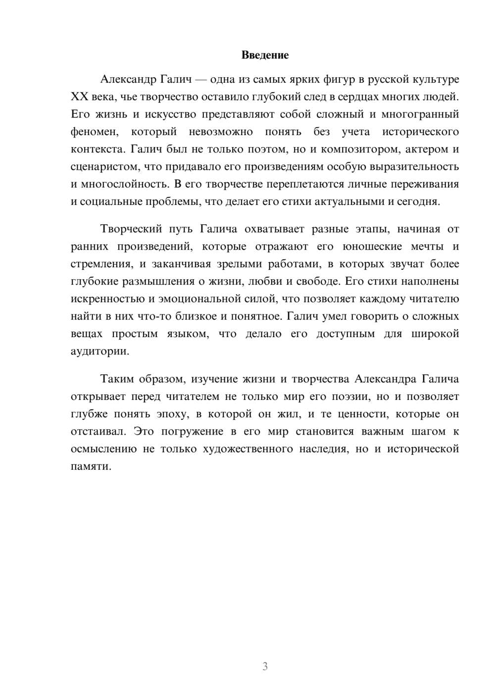 Предпросмотр реферата 3