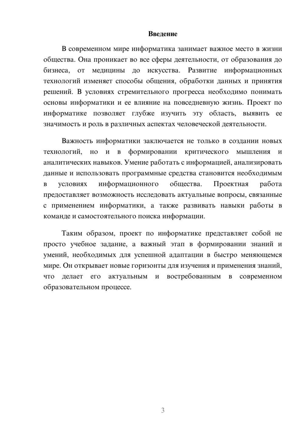 Предпросмотр реферата 3