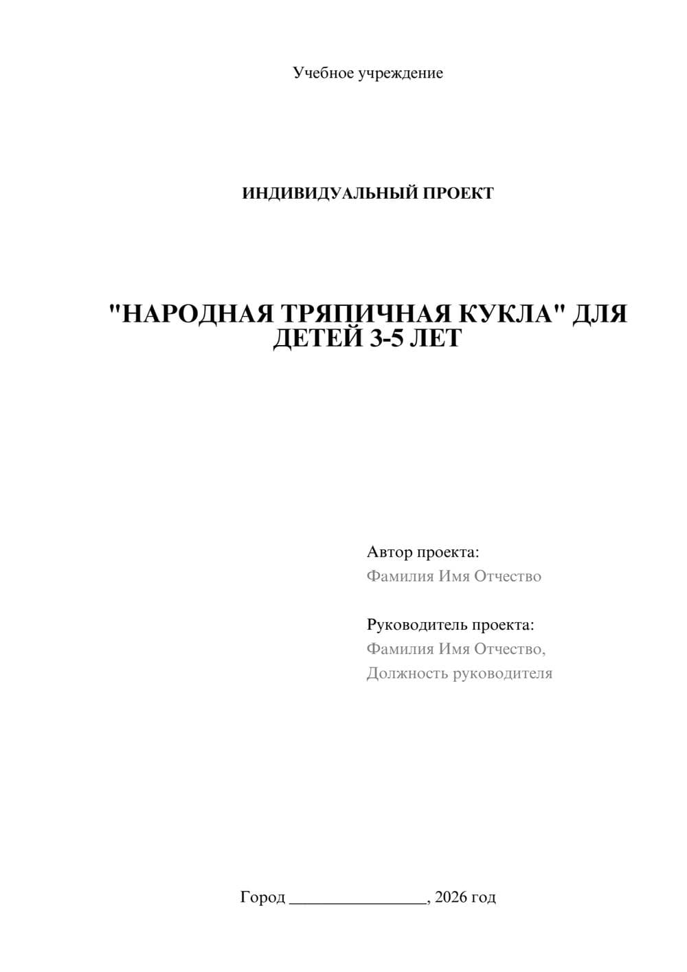 Предпросмотр проекта 1