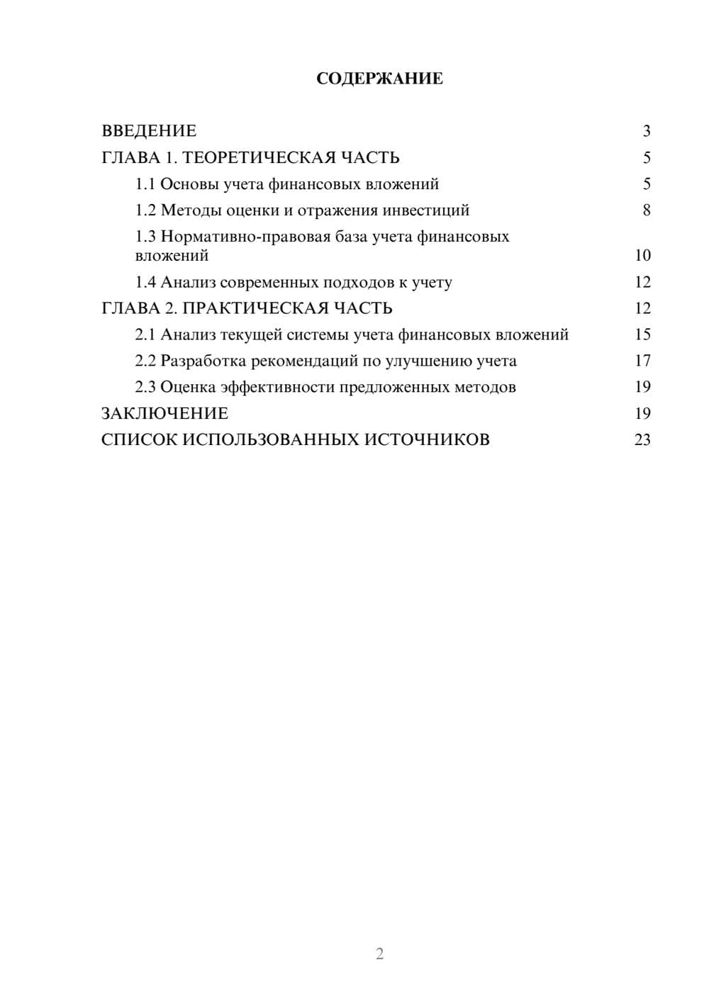 Предпросмотр курсовой работы 2