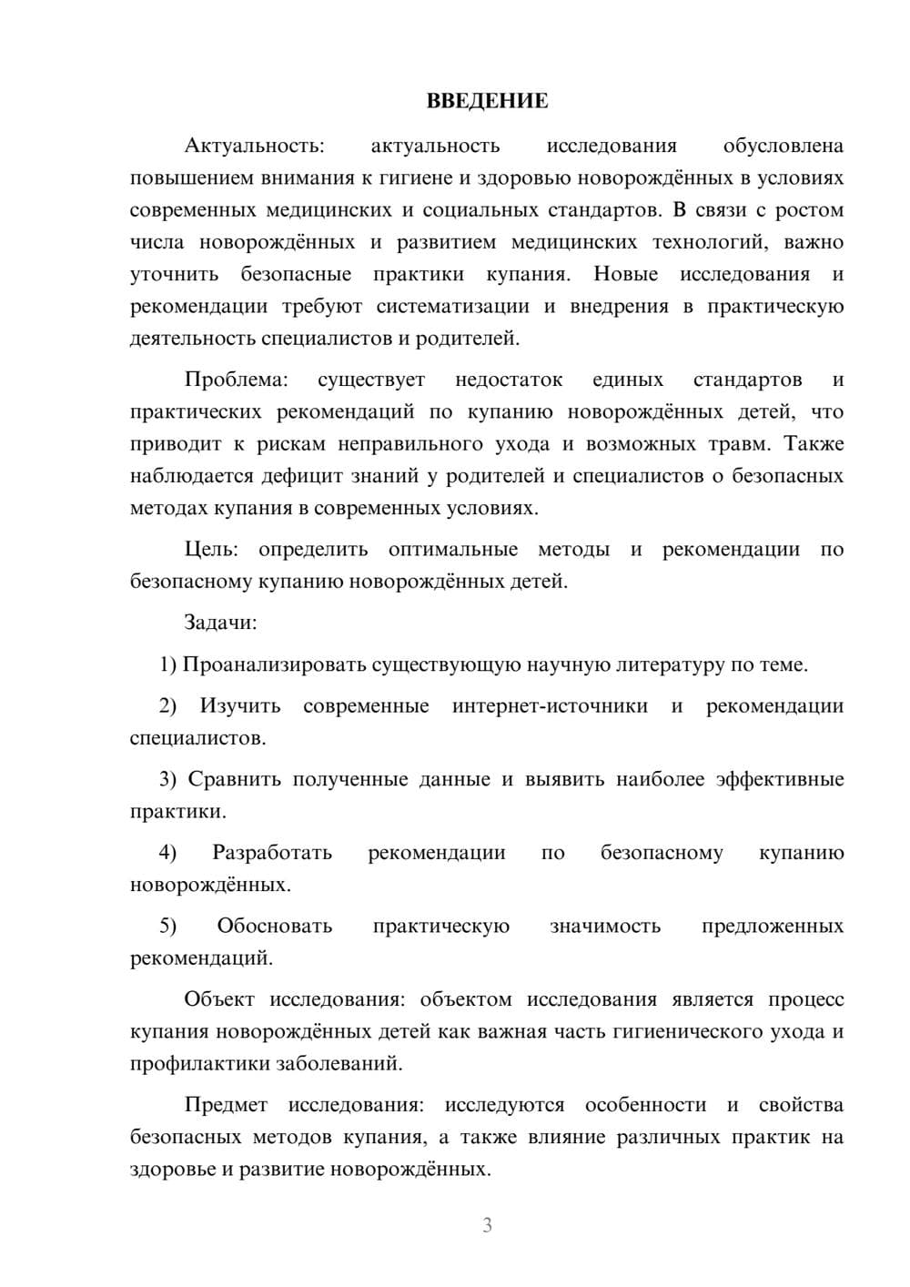 Предпросмотр курсовой работы 3
