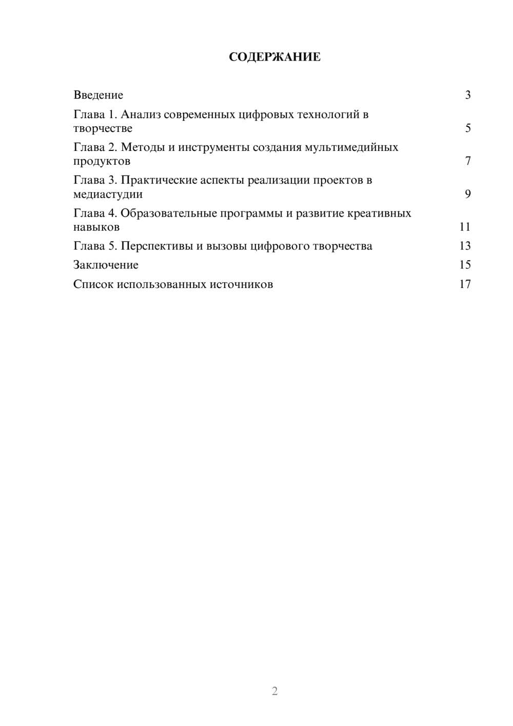 Предпросмотр реферата 2