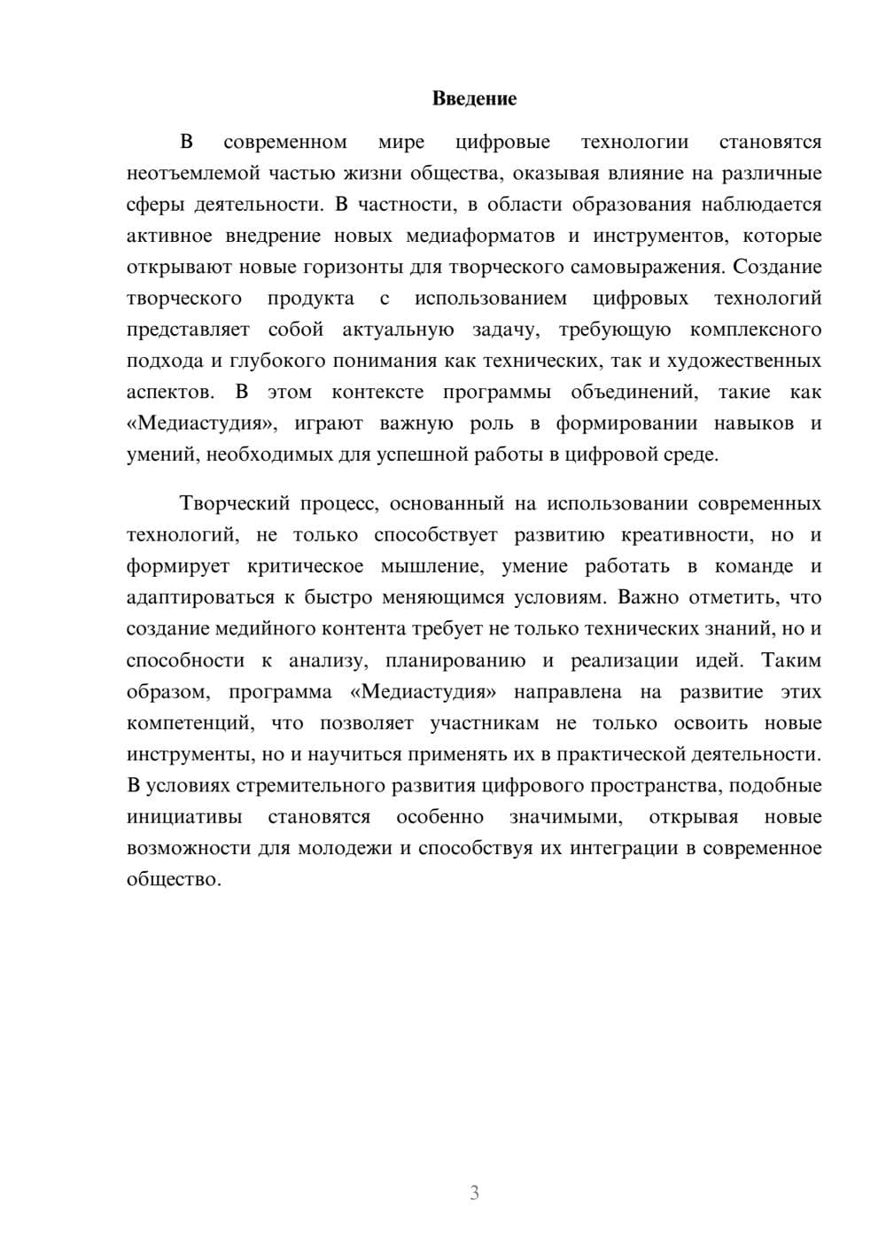 Предпросмотр реферата 3