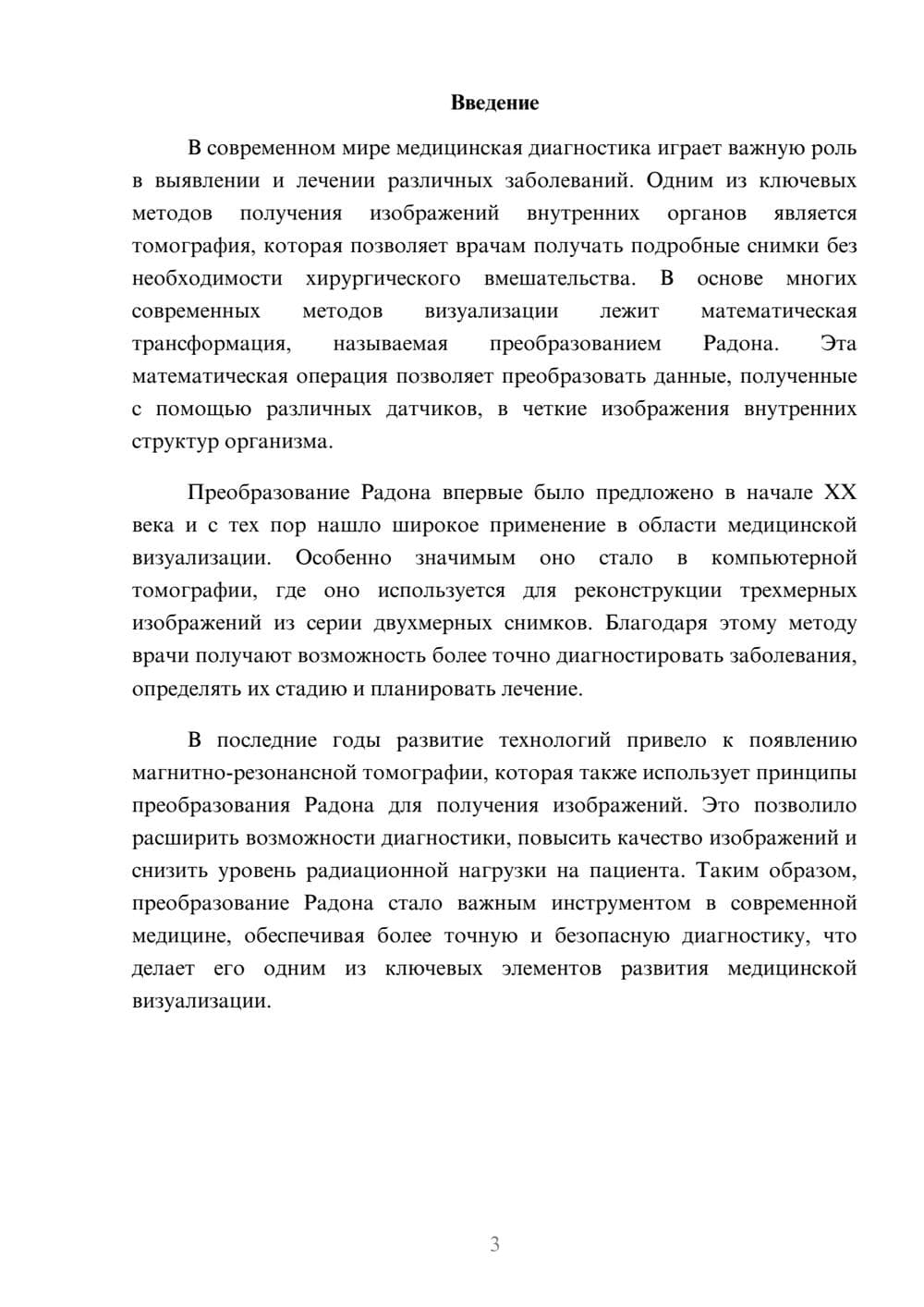 Предпросмотр доклада 3