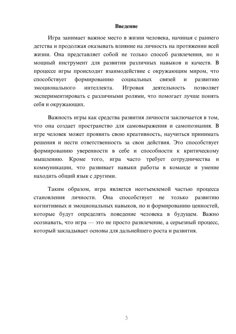 Предпросмотр реферата 3