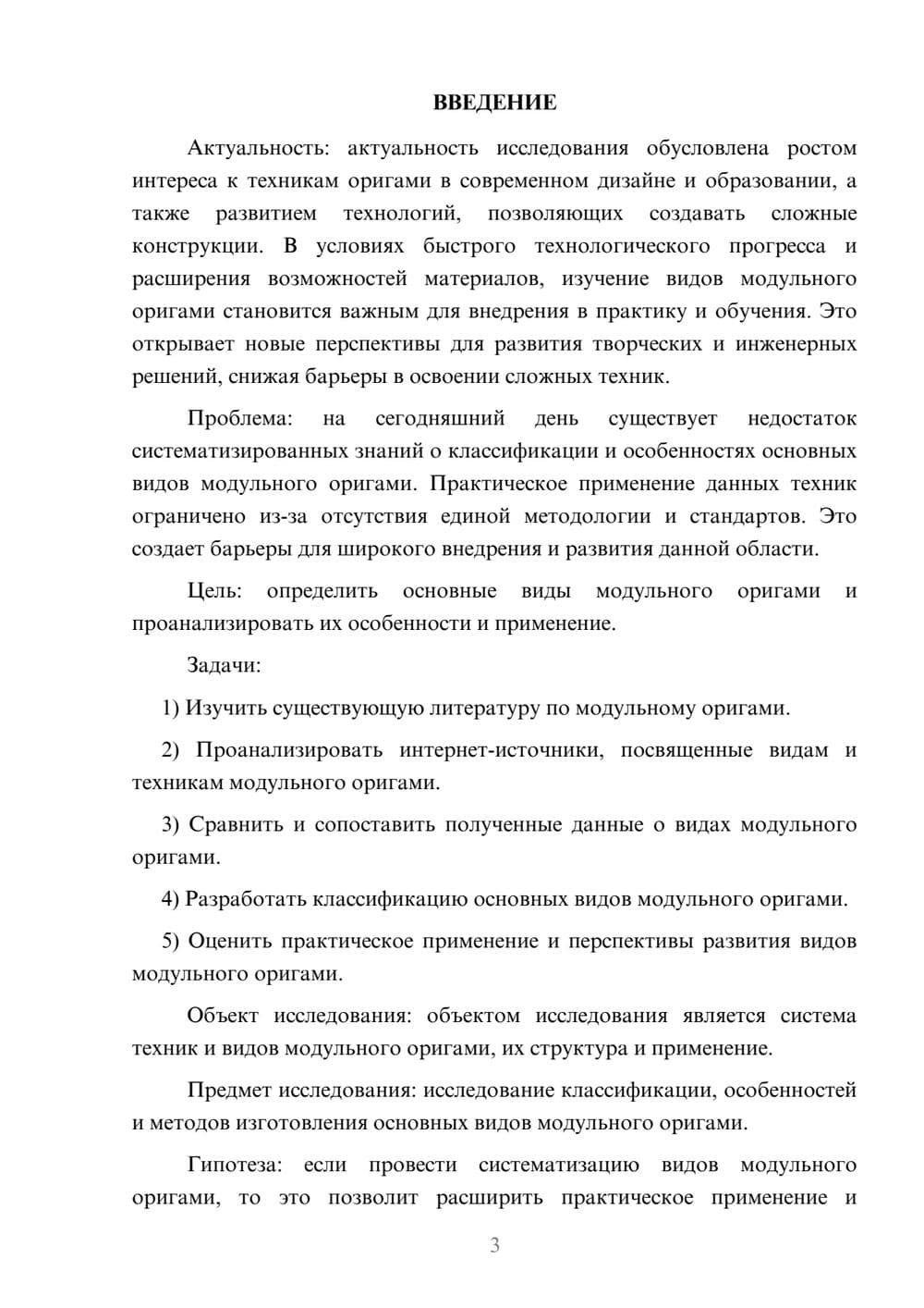 Предпросмотр курсовой работы 3
