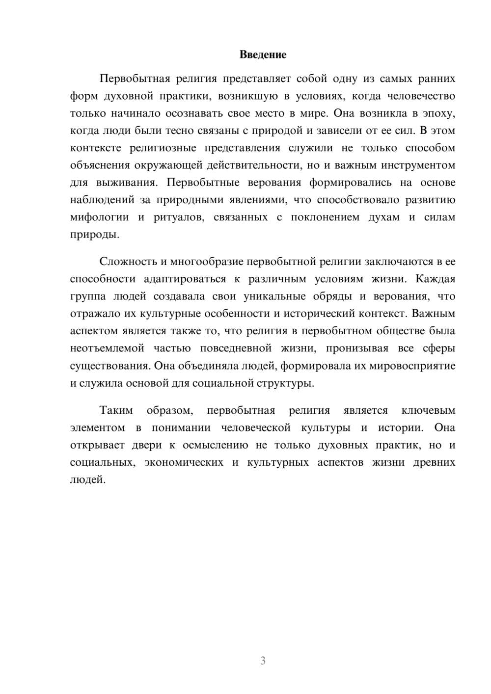 Предпросмотр реферата 3