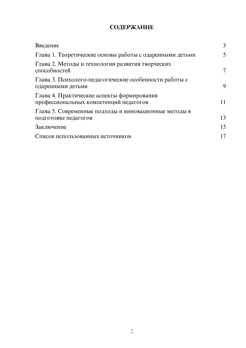 Предпросмотр реферата 2