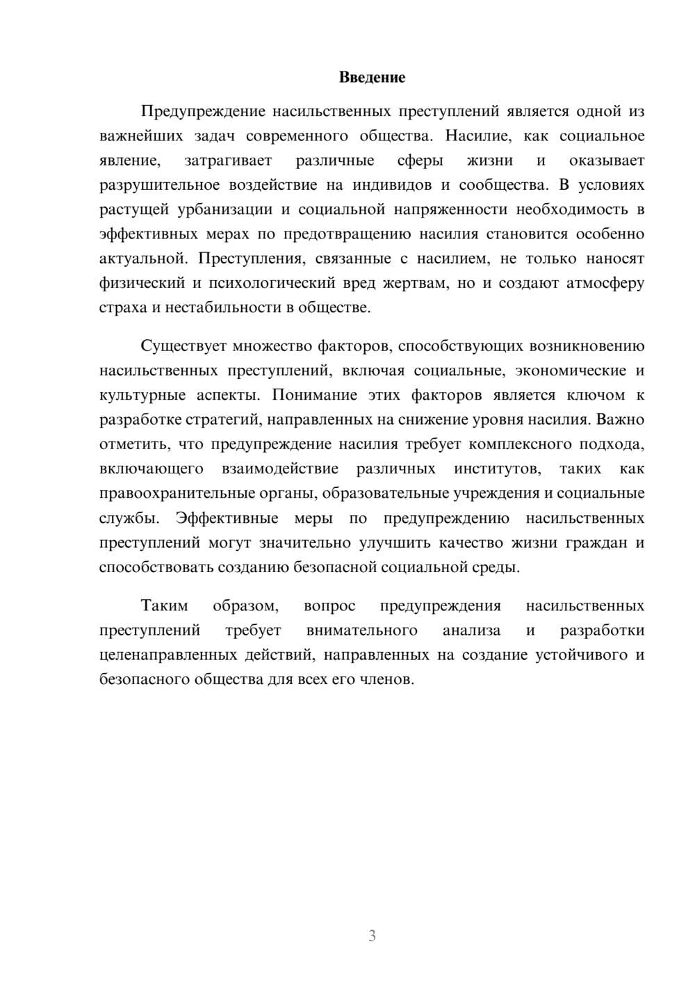 Предпросмотр реферата 3