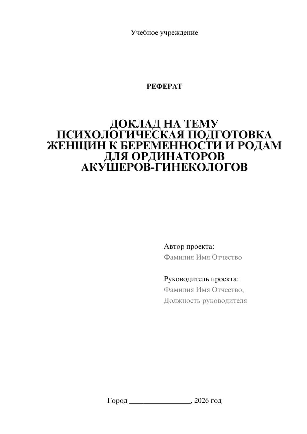 Предпросмотр реферата 1