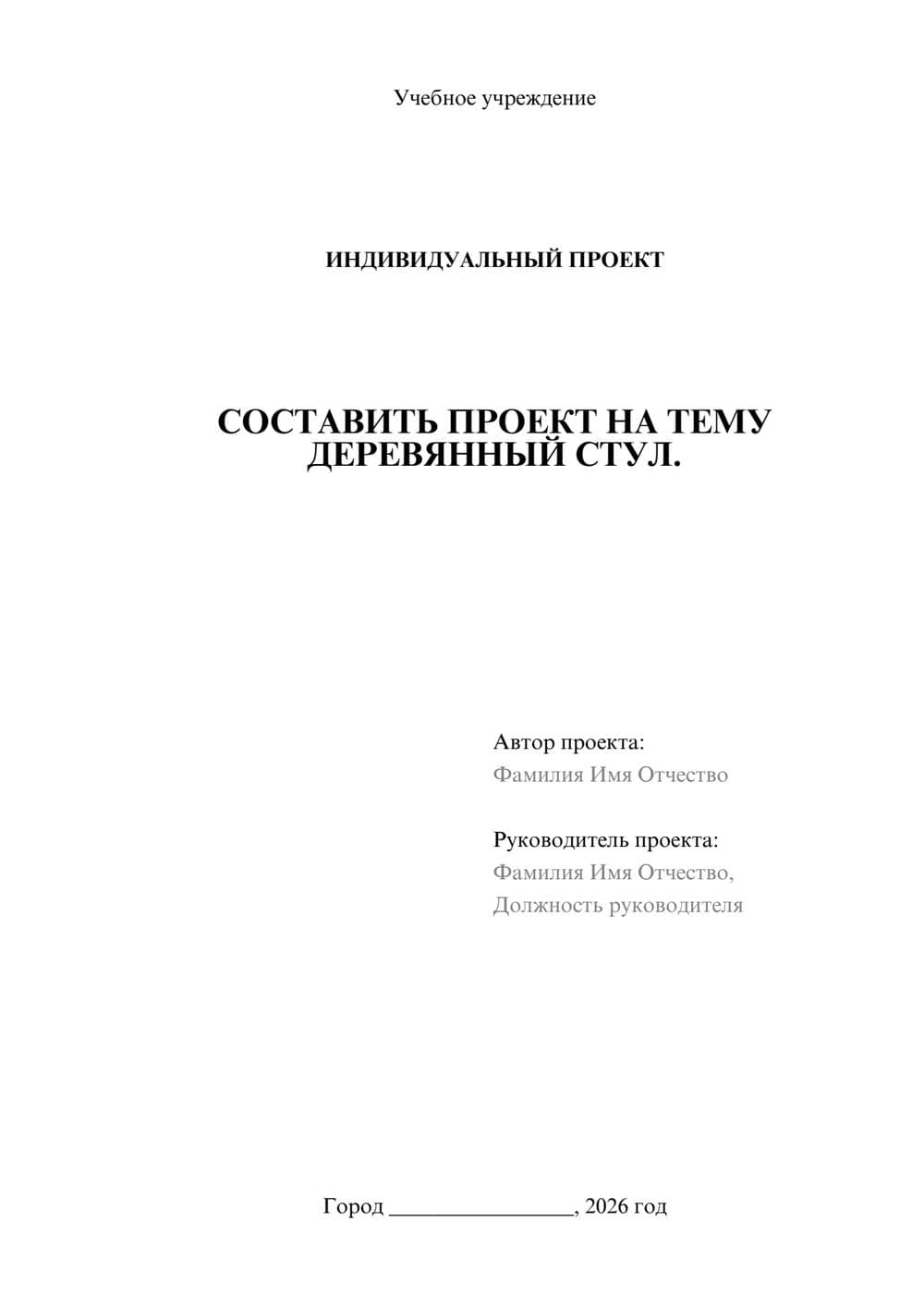 Предпросмотр проекта 1