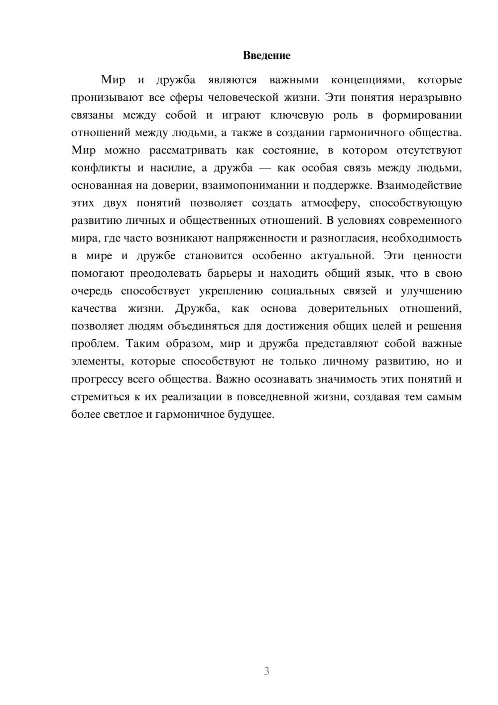 Предпросмотр реферата 3
