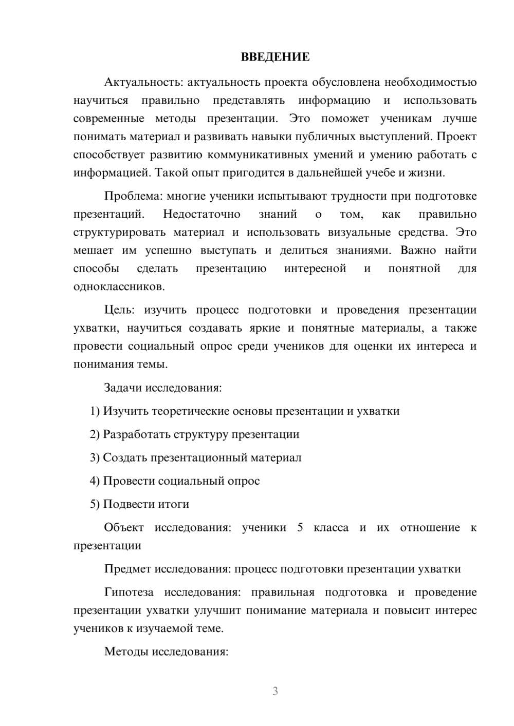 Предпросмотр проекта 3