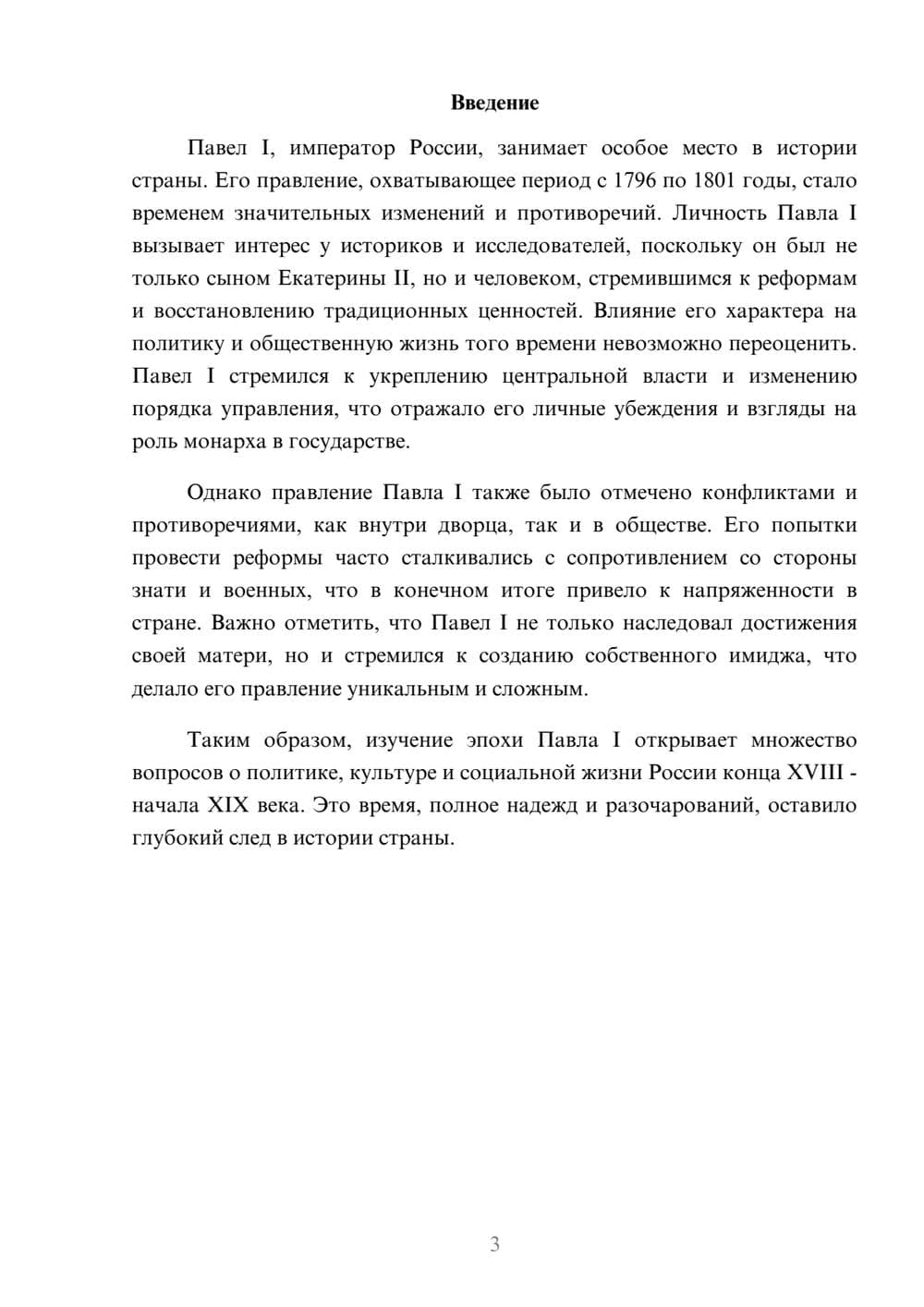 Предпросмотр реферата 3