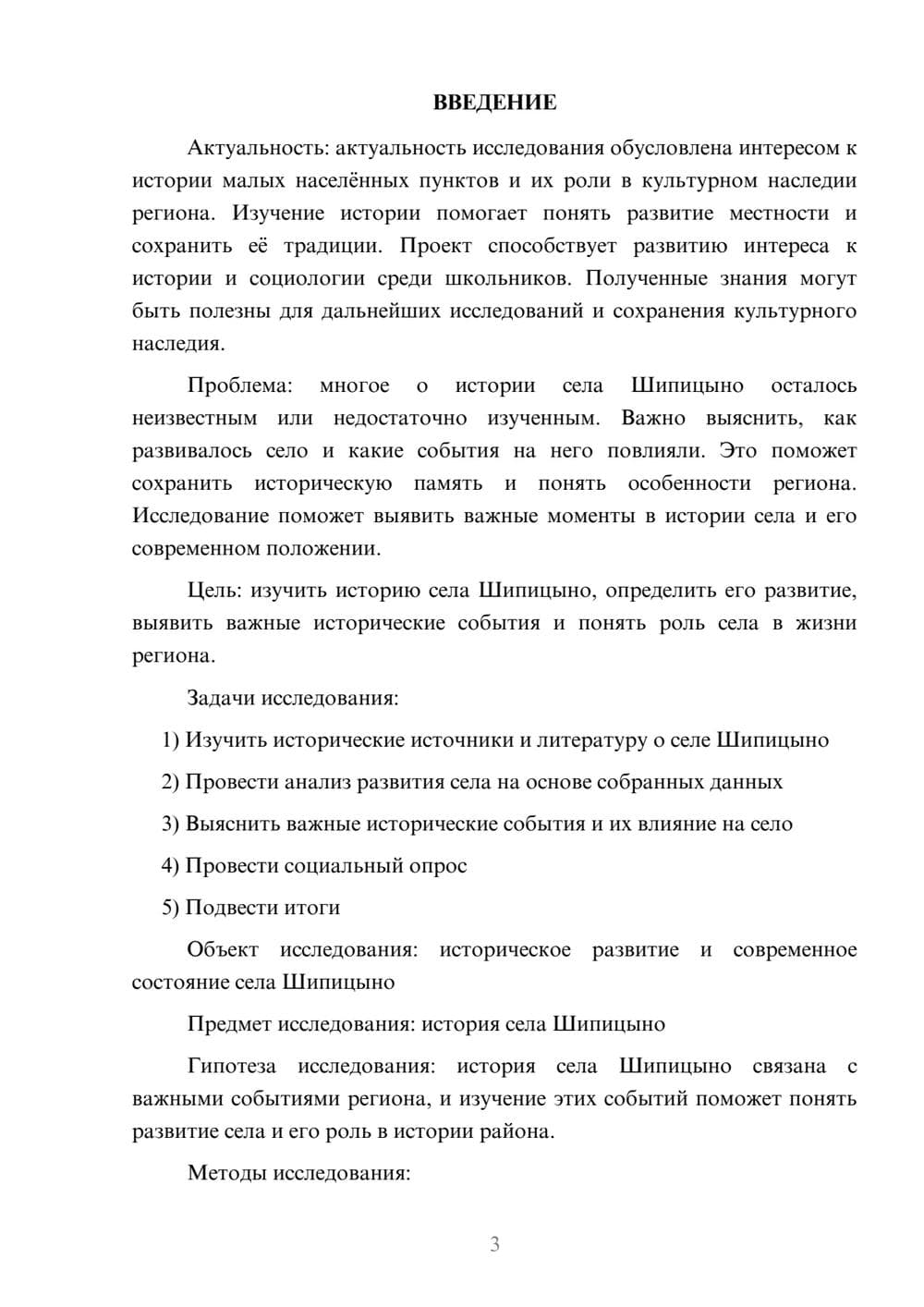 Предпросмотр проекта 3