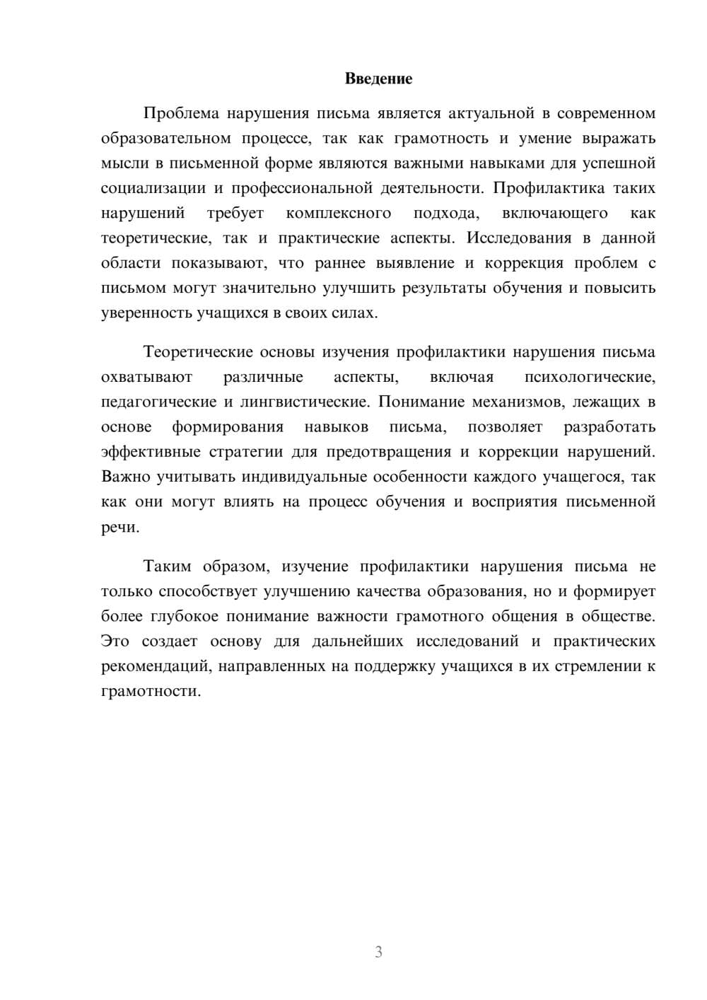 Предпросмотр реферата 3