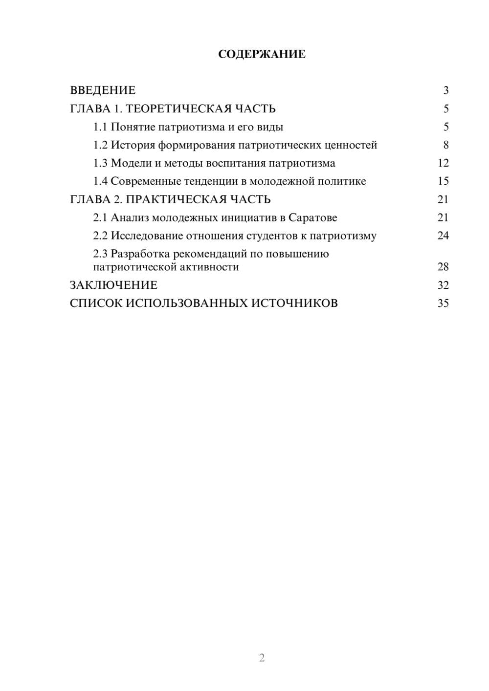 Предпросмотр курсовой работы 2