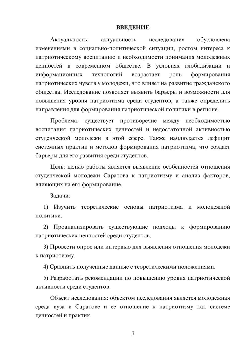 Предпросмотр курсовой работы 3