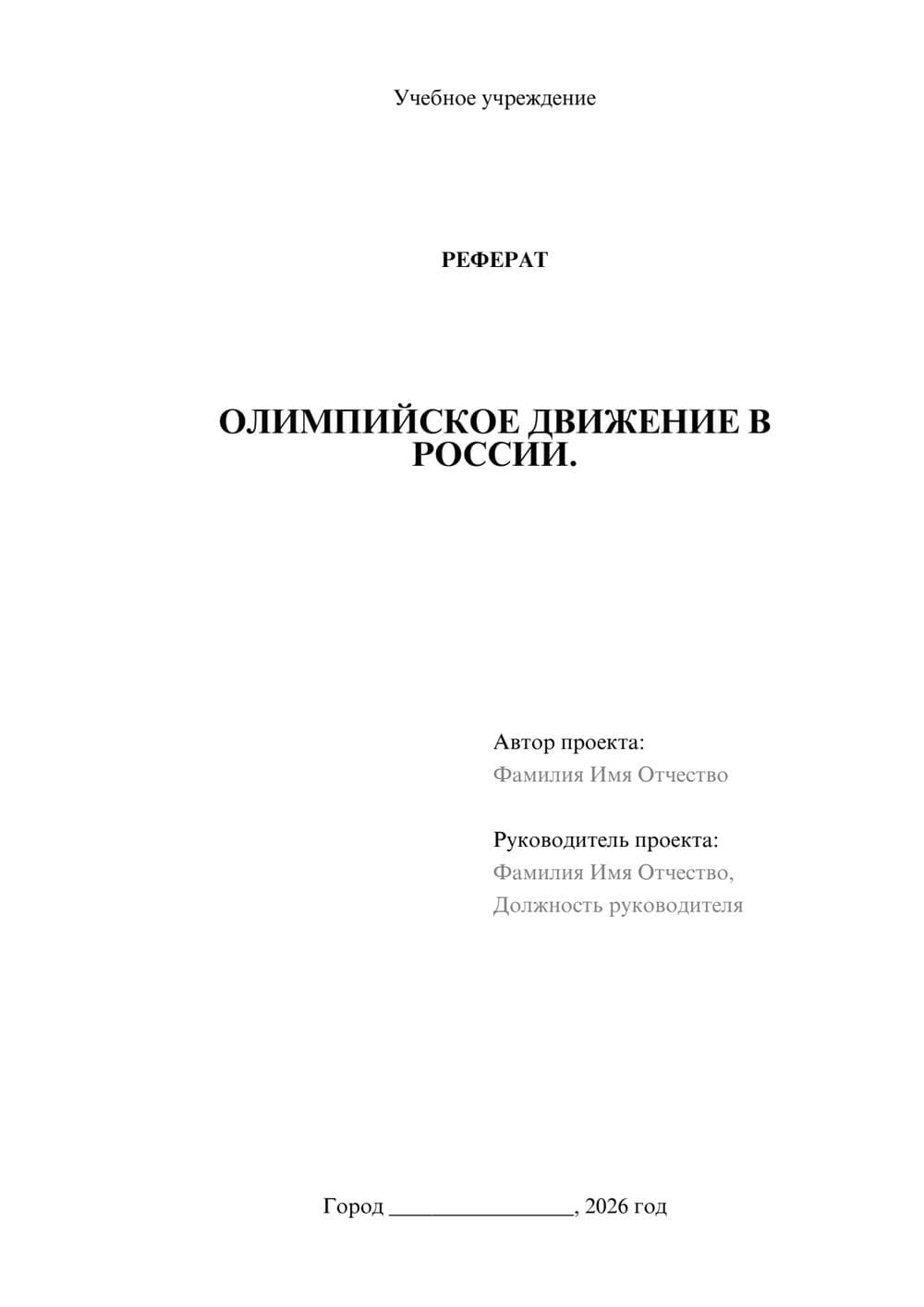 Предпросмотр реферата 1