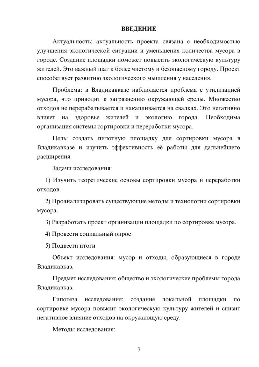 Предпросмотр проекта 3