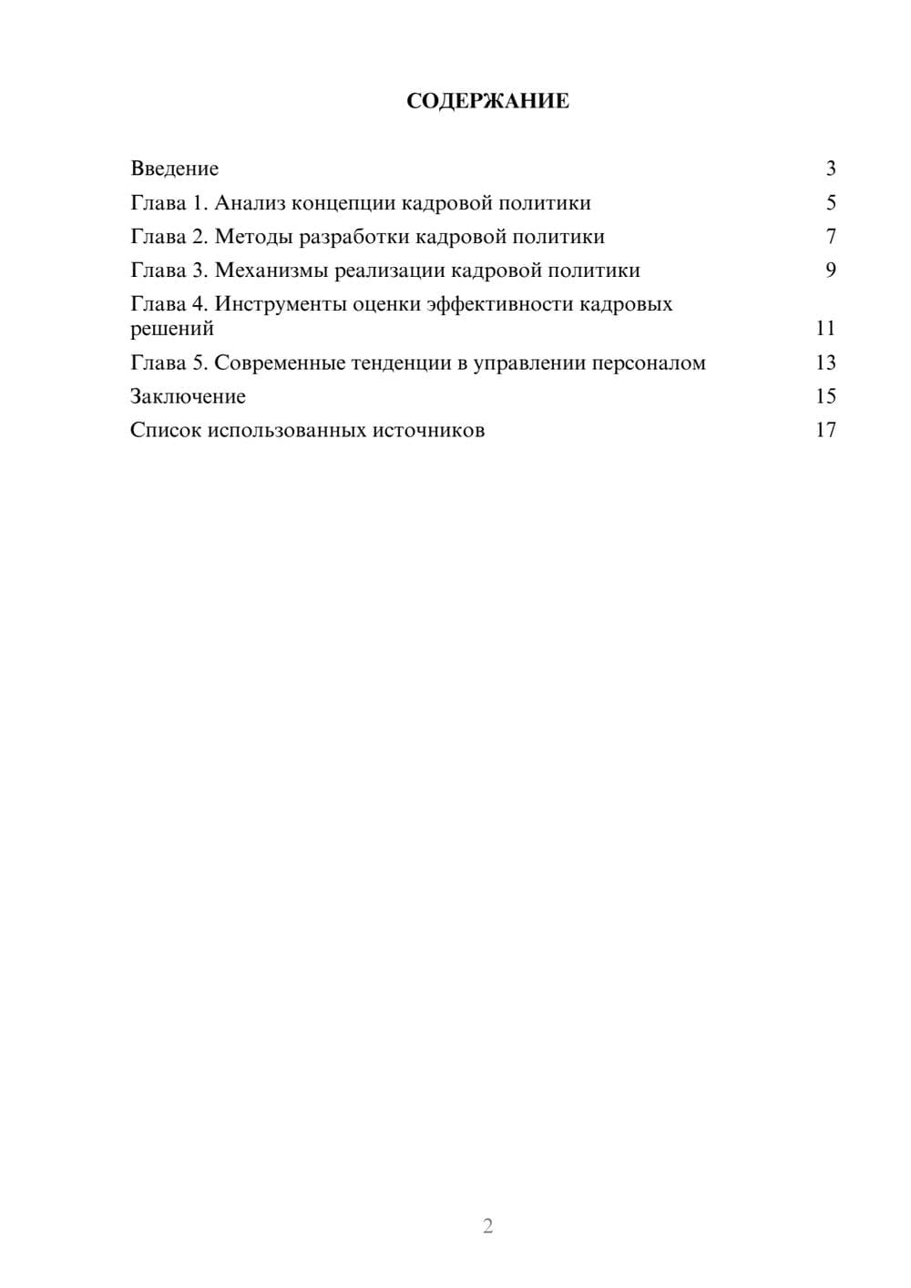 Предпросмотр реферата 2