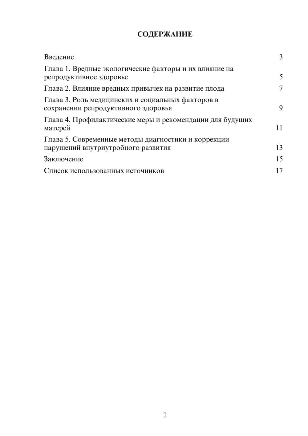 Предпросмотр реферата 2
