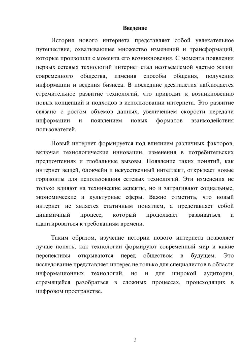 Предпросмотр реферата 3